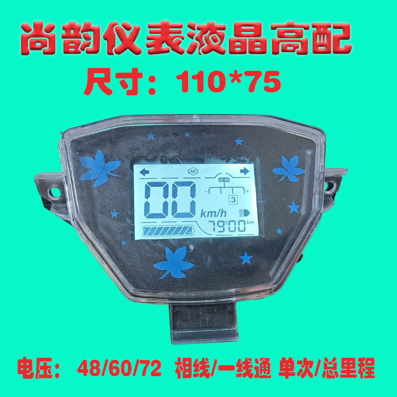 电动车仪表简易款电量表显示屏48V60V通用显示器改装液晶表盘总成