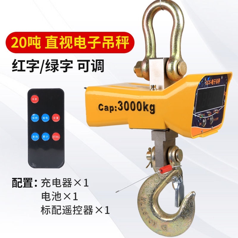 电子吊秤高精度3吨1t2t3t5t10t15t无线大吨位30t吊钩称行车挂钩秤