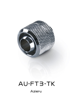 Azieru AU-FT3-Tn 三分软管快拧 三分薄/三分厚 两件式水冷接头