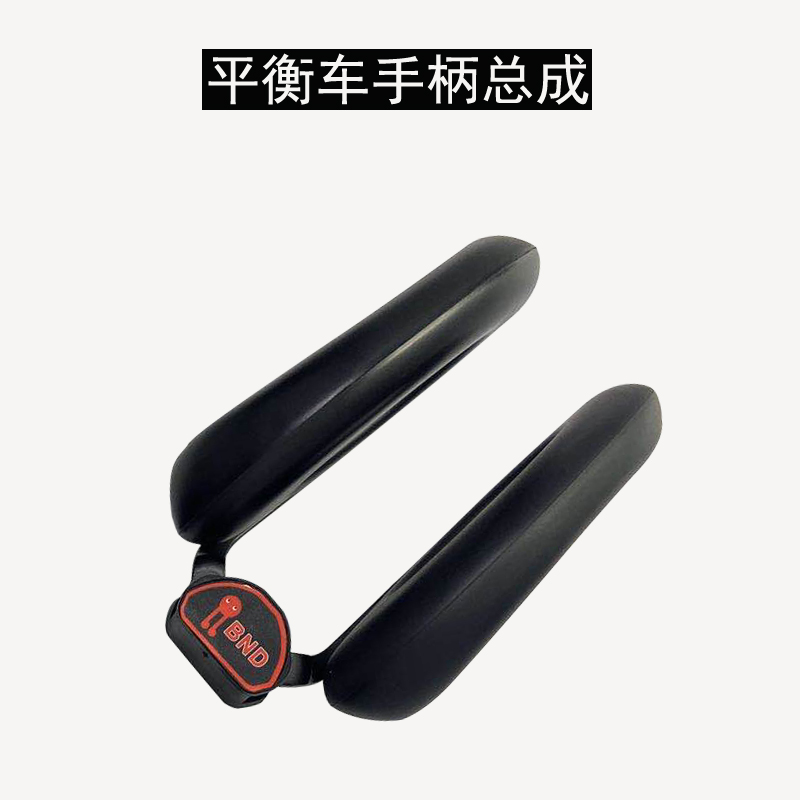 阿尔郎左拉领腾小米平衡车手柄总成发泡腿控N杆海绵套装通用零配