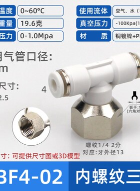 气管内牙三通PBF4 6-01 8-02 10-03 12-04气动串联接头内螺纹直插