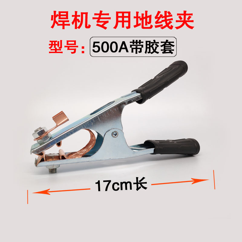 氩弧焊机电焊f机 加重型1000A 地线夹子 地线钳   绝缘套搭铁夹子