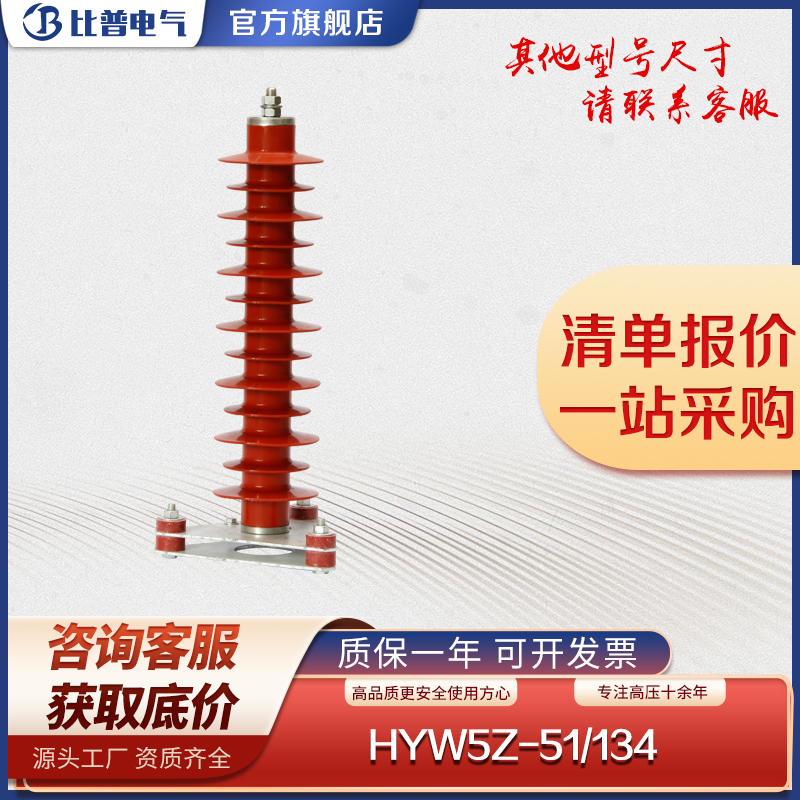 35KV压氧化锌避雷器 HY5WS YH5WZ-51/134 带底座线路型防雷器