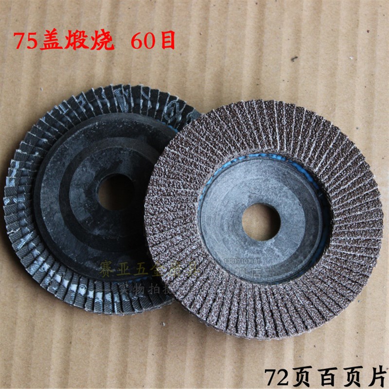 百叶片100*1k6加厚不锈钢百页片 金属打磨轮 平面砂布轮 40片