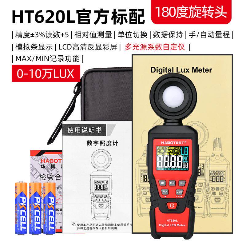 HT620L数字照度计测光仪高精度光度测量仪流明测试仪亮度计光照仪