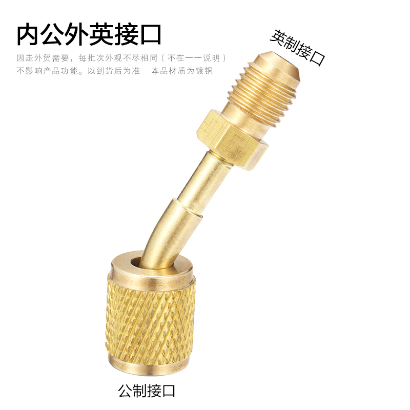 空调加氟管接头 空调加液转换接头 冷媒管接头 英制转公制接头