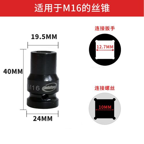丝攻丝锥1/2寸回丝套筒内方孔扳手断丝取出工具气动扳手两头四方