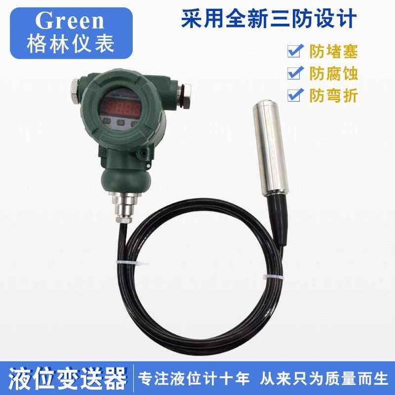 投入式液位变送器水位传感器静压式扩散硅液位计4-20ma远传输出