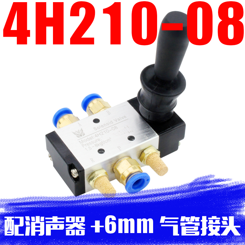 气动气缸开关手动阀4H210-08手板阀换向阀二位五通气控手拉阀