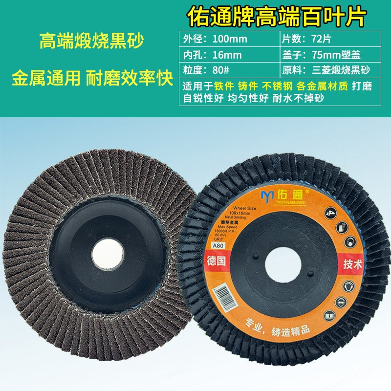 佑通百叶片角磨机打磨片百叶轮y金属砂轮片磨光机耐磨型加厚百叶