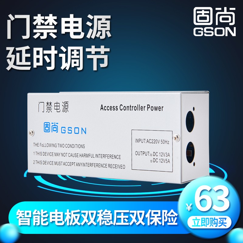 固尚电子门禁电源12v5a门禁不间断后背电池楼宇对讲电源箱电路板