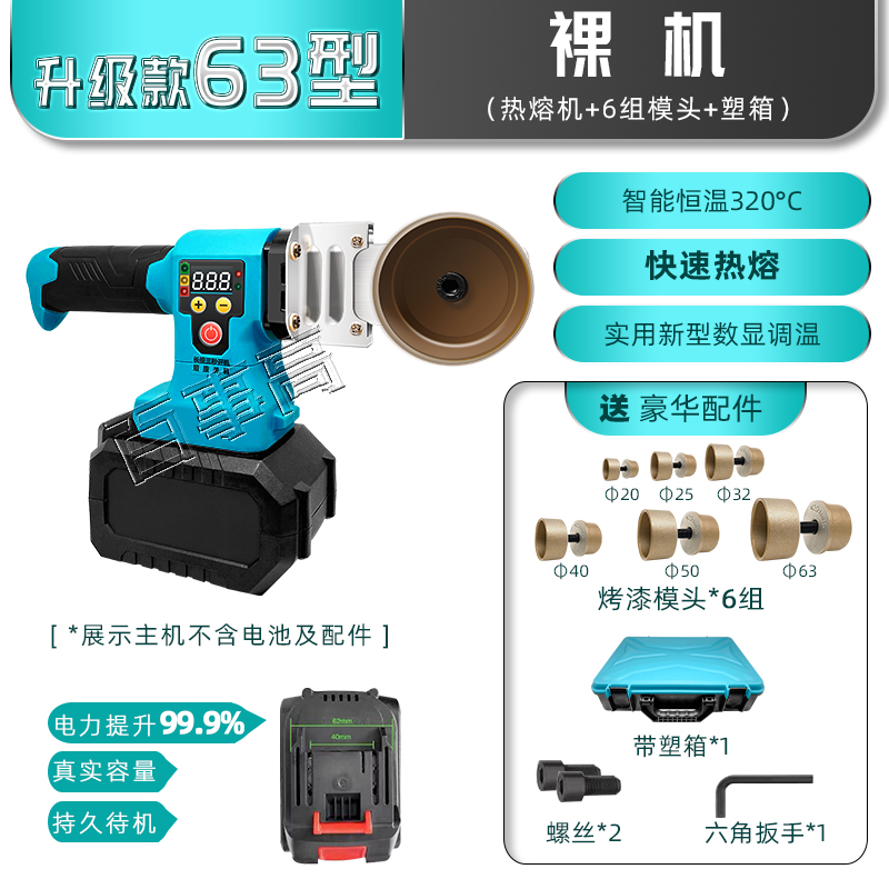 63型锂电热熔机PPR水管数显调温无线热熔器充电X式焊接水电工