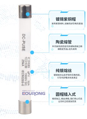 10X85直流光伏熔断器熔芯DCPV1000zV/1500V保险丝10/15/20/25/30A