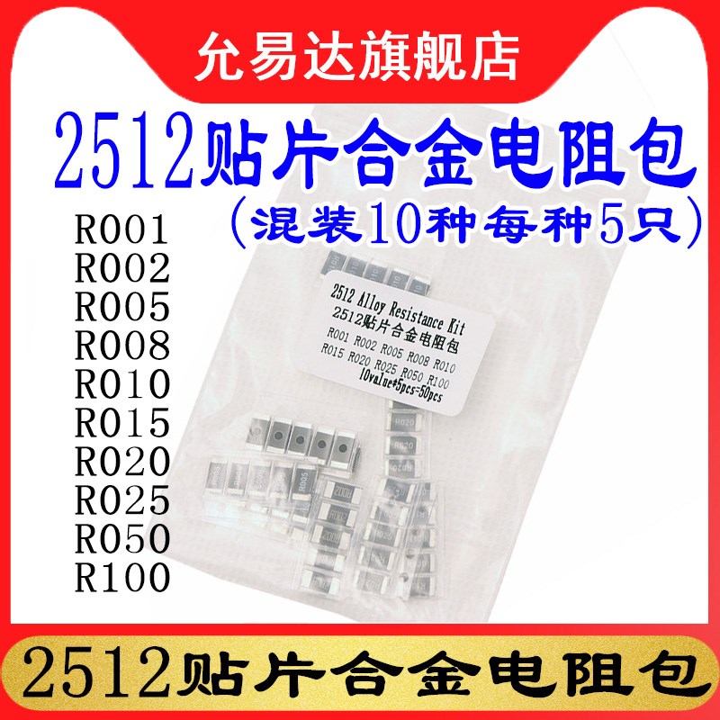 2512合金电阻 2W R005 0.005欧姆 精度1% 尺寸6.4x3.2mm  (20只)
