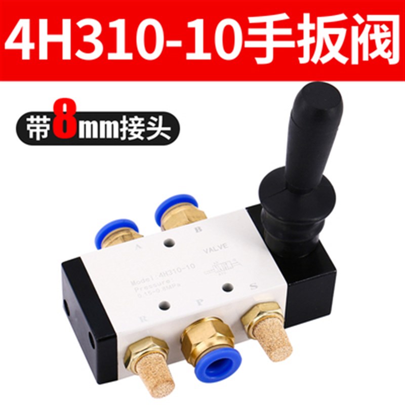 气动开关手动阀4h210-08二位五通手扳换向气缸阀门控制4h310-10