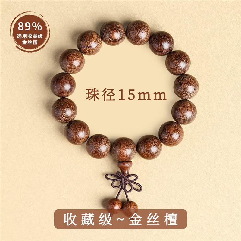 普陀山正宗金丝檀木手串男士盘玩手持天然檀木大珠子文玩木质手链