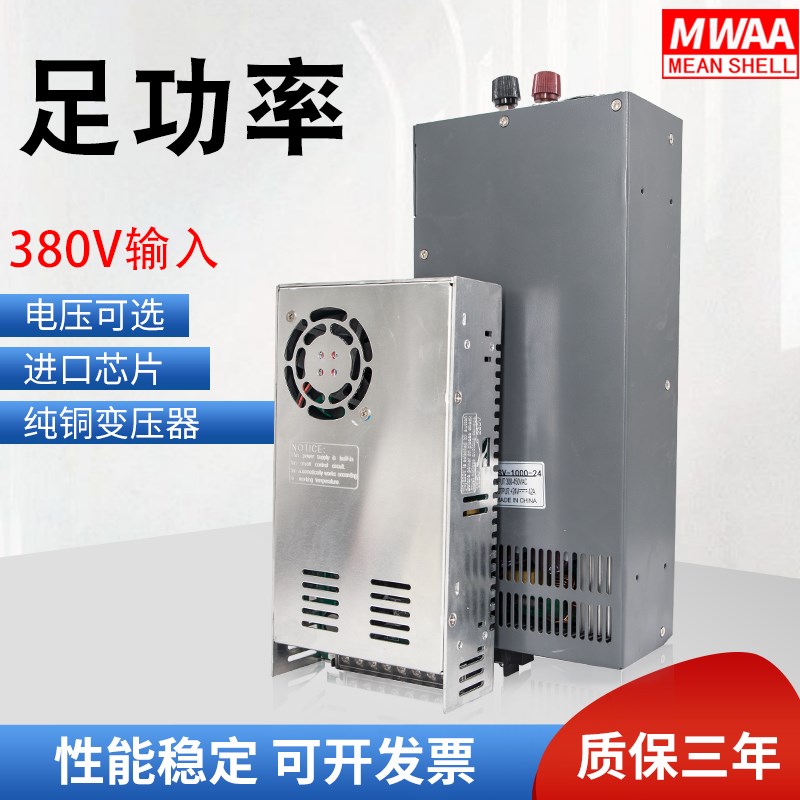 明纬开关电源380V转24V12V36V 380变48伏直流350W1000W800W变压器