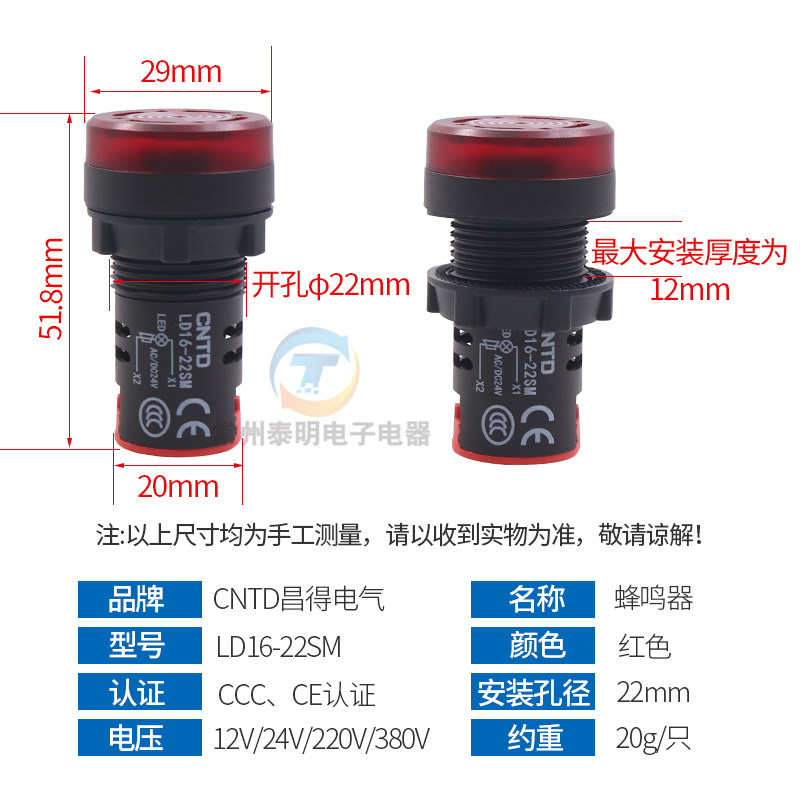 昌得24V闪光蜂鸣器AD16-22SM通断测试220V声光报警16MM带指示灯12