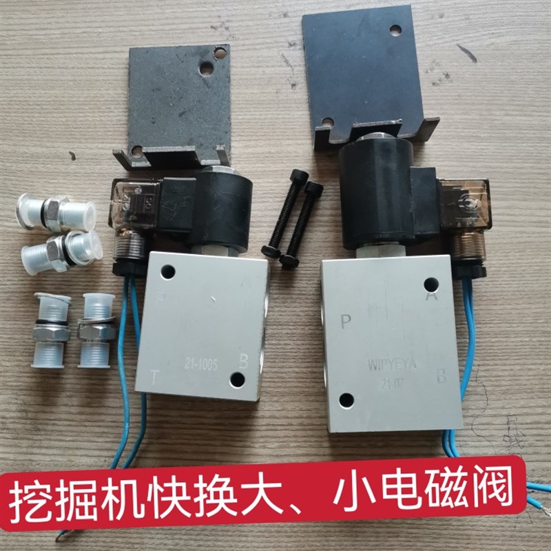 挖土机快速连接器电磁阀,快换电磁阀,电磁线圈,抓木器电磁阀,