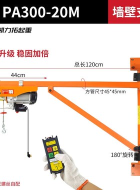 微型电动葫芦220v电吊胡芦墙壁卷扬机吊机家用小型升降立柱支架