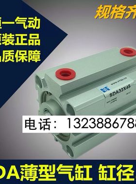 恒一气动薄型气缸ShDA20 25 32 405/10/15/20/25/30/35/40/45/5