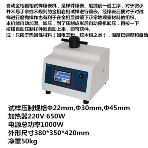sfmit金相磨抛机 切割机 镶嵌机 显微镜 自动评级分析仪 无极变速