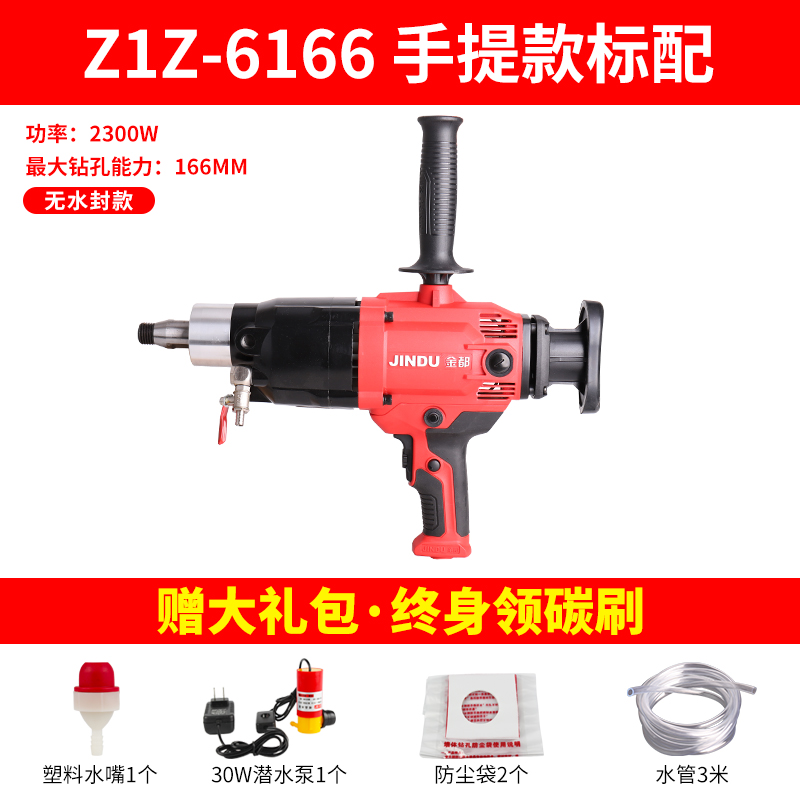 金都无水封两用水钻机6166金刚石钻孔机工程钻机水电钻9120水磨钻