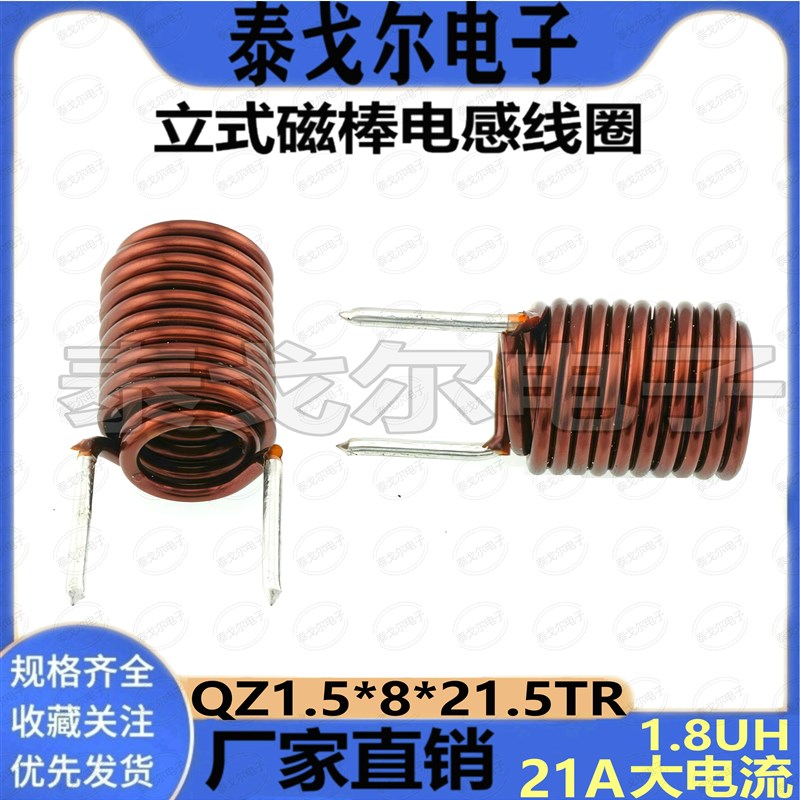 双层空心电感线圈1.8UH21圈半内径8mm立式线圈1.5高温线径电感器