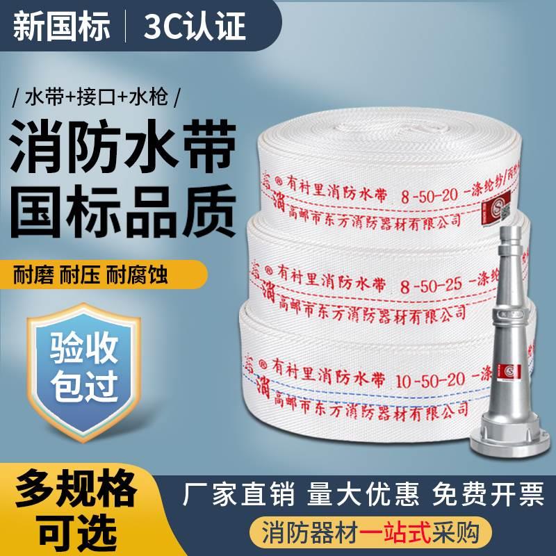 消防水带65国标水枪专用水袋20米水管防火栓软管水龙25米2.5寸8型