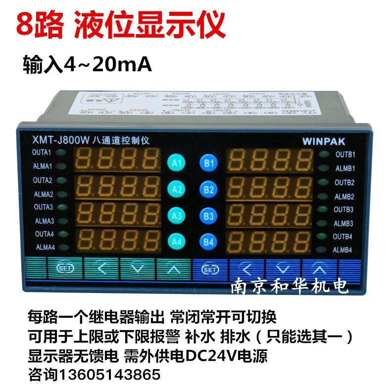 T80单光柱测控仪单回路液位显示器液位计水位监测压力自动控制器