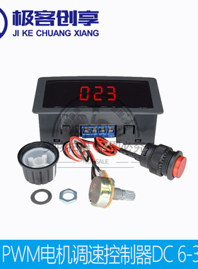 PWM直流电机调速器 数显DC6V12V24V 8A无极调速开关控制器 红色
