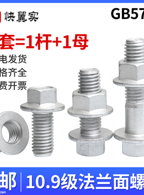 10.9级达克罗法兰面螺丝螺母套装组合M68M10M14M16外六角法兰螺栓