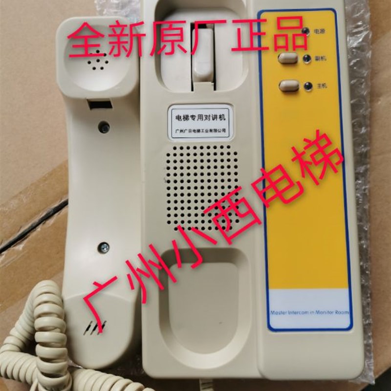 全新原厂广日电梯监控室/机房单局对讲主机NET24-AC DC24V 正品