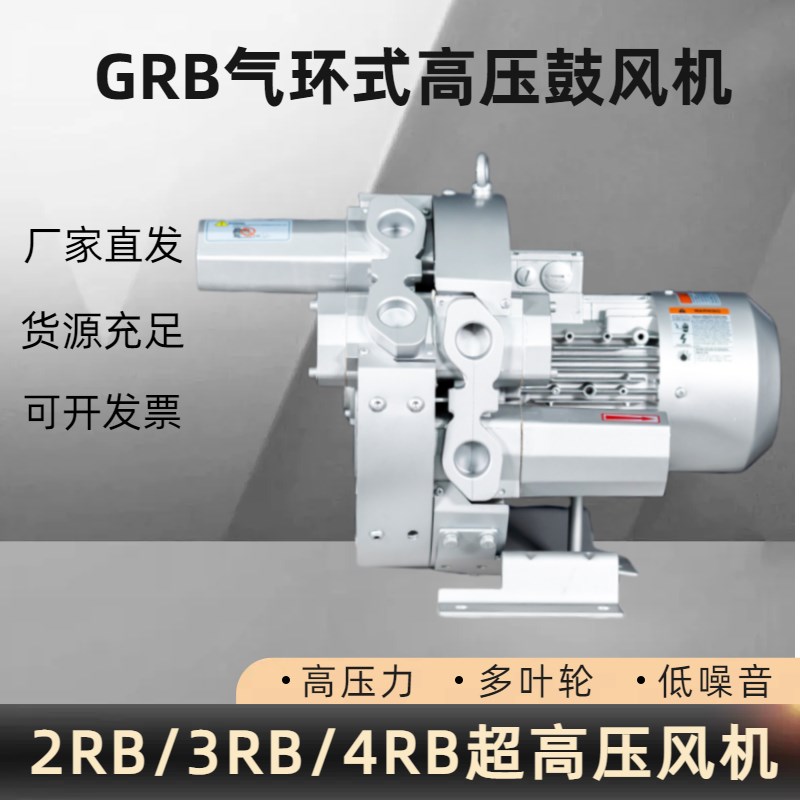 4RB620-H57超压气环式漩涡风机 吸料排废气风机 水池曝气真空泵