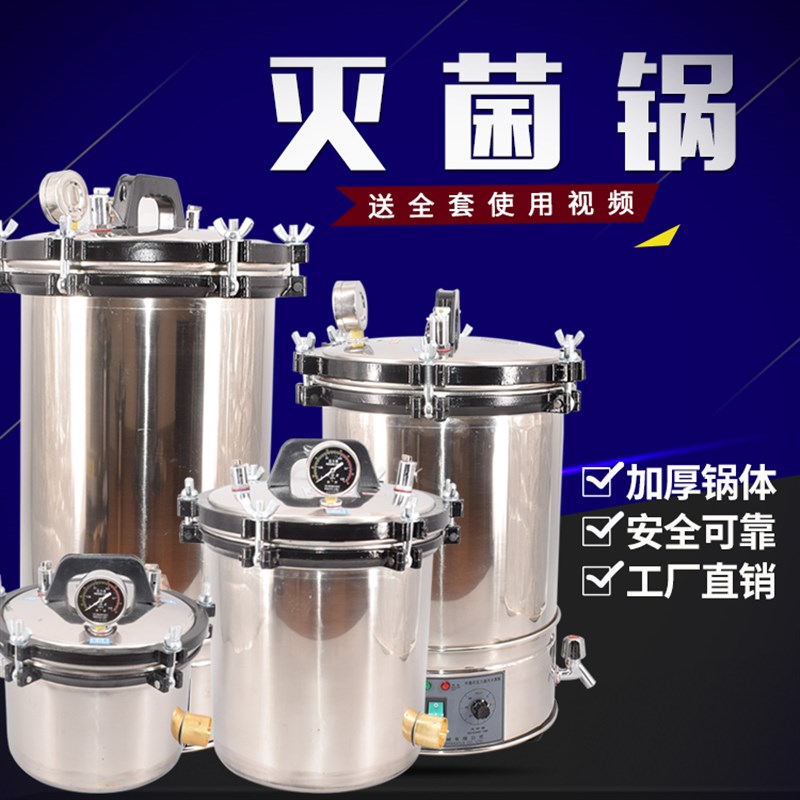 新丰立式不锈钢手提式高压蒸汽灭菌锅小型消毒锅高温灭菌器18L24L