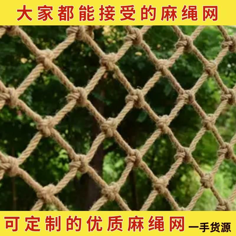 麻绳网格装饰网吊顶网楼梯安全防护网隔断挂照片网绳攀爬网护栏网