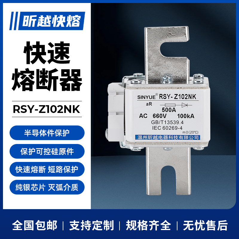 快速熔断器RSY-Z102NK660V300A400A500KA600A700A陶瓷保险快熔芯