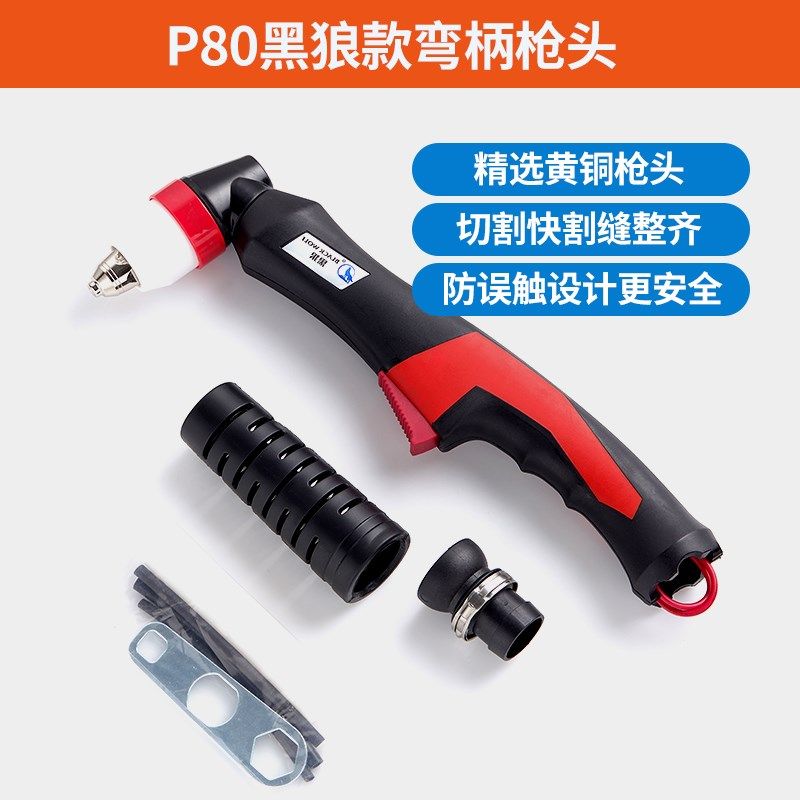 P80等离子割嘴保护罩铜电极喷嘴割枪头配件P大全可接触陶瓷保护套