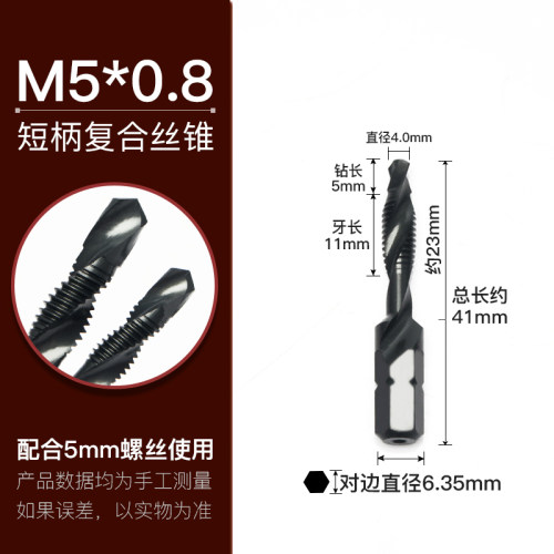 不易断 含钴六角柄丝锥钻头攻牙复合钻攻倒角一体螺旋丝攻三合一