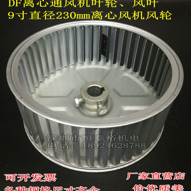 9寸风轮烤箱耐高温风机叶轮DF离芯风机风叶烘箱枫叶230*115*14