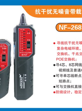 精明鼠NF-801RB寻线仪168S网路线寻线器网路测线仪268多功能308S