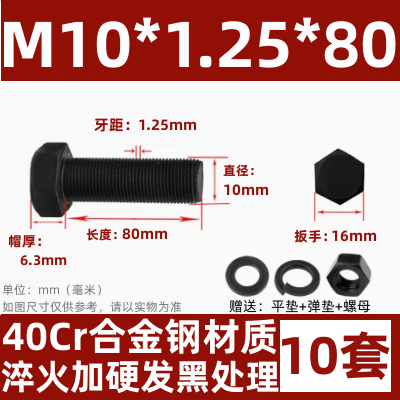 M8M10M12M14M16M18M20 10.9级细牙螺丝细扣螺栓螺母幼牙细丝螺钉