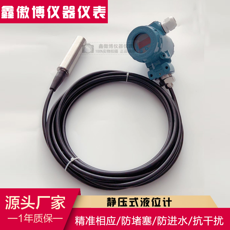 投入式液位变送器水位传感器静压式扩散硅液位计4-20mA远传输出