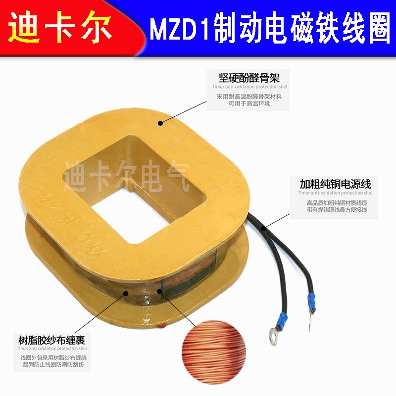 MZD1制动电磁铁线圈100A 200A 300A抱闸线圈电压交流AC220VAC380V