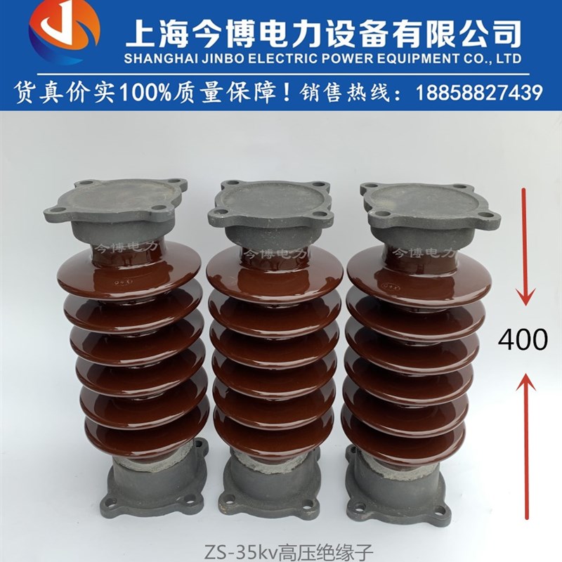 ZS-35/400支柱绝缘子户内外线路用35KV支撑瓷瓶高压陶瓷绝缘