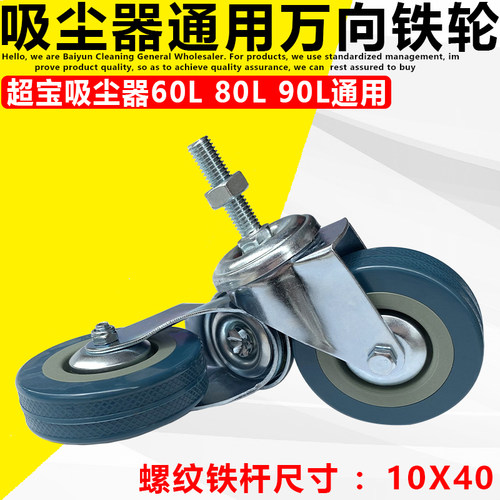 白云洁霸嘉美超宝吸尘器丝杆轮子BF585-T万向轮重型铁轮车架底座