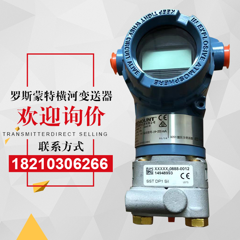 罗斯蒙特变送器3051CD/DP差压变送器罗斯蒙特3051TG/GP压力变送器