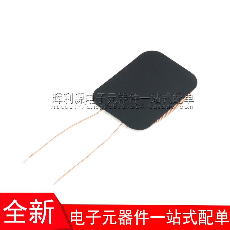 无线充电接收线圈 QI标准 无线充接收线圈 带软磁片 30mm*22mm