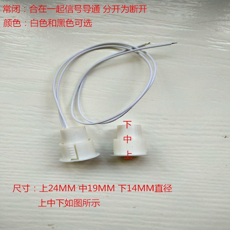 门磁报警器常闭常开门磁 白色RC-36门磁 有线门磁报警器 门磁开关