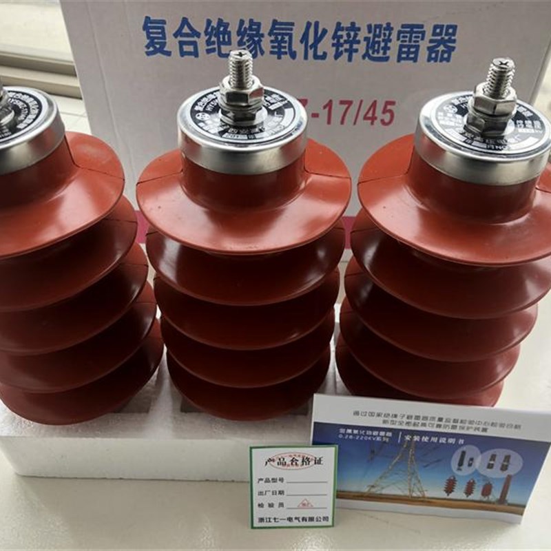 户内户外电站型压避雷器HY5WZ-17/4510-12KV氧化锌避雷器电站型